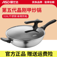 爱仕达(ASD)炒锅防粘锅家用316L不锈钢炒菜锅三层钢蜂窝平底燃气灶电磁炉锅具 316L蜂窝防粘锅- 30cm