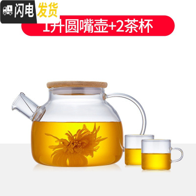 三维工匠玻璃茶壶可高温水壶泡茶壶过滤红茶茶具加厚花茶壶家用玻璃壶 1圆嘴壶+2茶杯