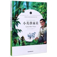 [N]小英雄雨来(语文名师杨亚军精评全本名著无障碍阅读)/部编语文教材配套阅读书系-9787502080235