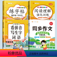 练字帖+阅读理解+看拼音写词语+同步作文 五年级上 [正版]五年级上册字帖小学生练字帖每日一练同步语文人教版下册看拼音写