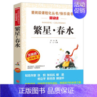 繁星春水 [正版]西游记原著小学生版白话文完整版无删减快乐读书吧五年级下册阅读的课外书必读老师四大名著文学经典书籍四至六