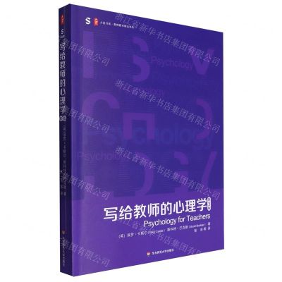 [N]写给教师的心理学(第3版)/教师教育精品译丛/大夏书系-9787576048452