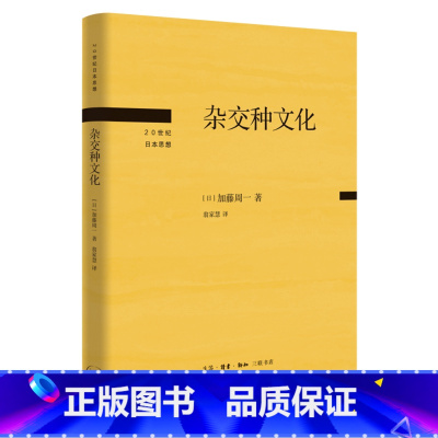 [正版]书店 书籍杂交种文化