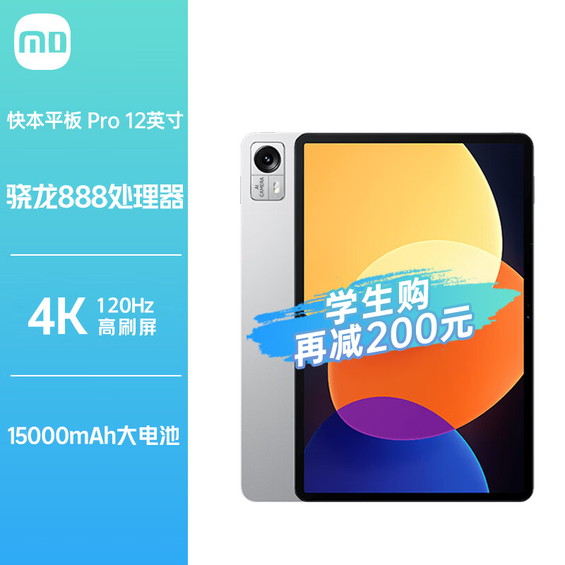 平板电脑5GPro 12英寸 星云灰 4K 120Hz高刷全面屏 骁龙888 16G+128GB 杜比影音娱乐办公网课学习平板电脑二合一蓝魔快本