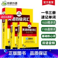 四级阅读+听力+翻译+写作专项套装 [正版]四级英语词汇大学英语四级高频词汇乱序版单词备考2025年考试真题试卷阅读听力