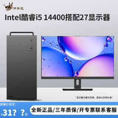 i5 14400/16G内存512G固态搭配27英寸显示器DIY主机台式组装电脑办公游戏电脑主机14400F主机