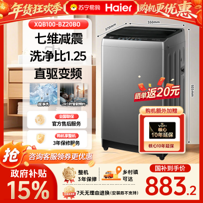 [政府补贴15%]海尔10公斤直驱变频神童全自动大容量波轮洗衣机洗净比1.25