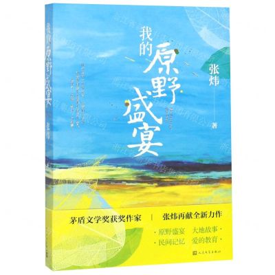 [N]我的原野盛宴-9787020153947