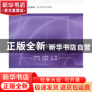 正版 新一代计算机体系结构 李静梅 北京航空航天大学出版社 9787