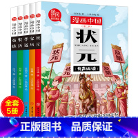 漫画中国第二季 全套5册[非注音] [正版]适合二三年级必读课外书的中国历史绘本全5册 写给儿童小学生阅读趣味漫画故事科