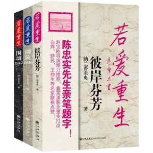 [M]若爱重生-9787510849619