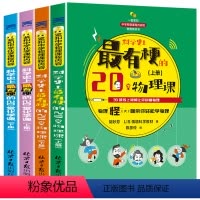 [全套4册]初中物理化学启蒙书 [正版]初中课外阅读书籍阅读 漫画趣味物理化学启蒙书全套 适合初中生看的课外书必读老师七