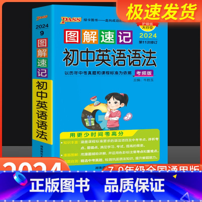 [2本套]初中英语词汇+初中英语万能作文模板 初中通用 [正版]图解速记初中英语语法全解2024中考英语语法知识点大全语