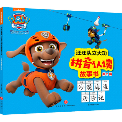 醉染图书沙漠海盗历险记9787545565904