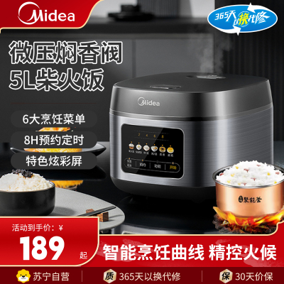 美的(Midea)电饭煲 家用电饭锅2-8人大容量 前置大面板5升/L智能预约多功能煲汤煮粥煮米饭锅RE529