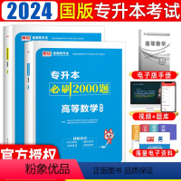 [正版]2024天一库课专升本高等数学考前刷题1000题高数河南专升本四川专升本山东专升本河北安徽云南等全国通用重庆专