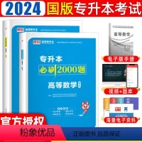 [正版]2024天一库课专升本高等数学考前刷题1000题高数河南专升本四川专升本山东专升本河北安徽云南等全国通用重庆专