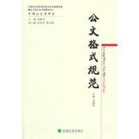 正版新书]公文格式规范姜德照9787514146707