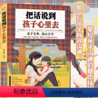 [正版]教育孩子的书籍 把话说到孩子心里去 如何说孩子才会听儿童心理学育儿书籍0-3-6-12岁父母好妈妈胜过好老师家