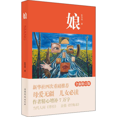 醉染图书娘 全新修订版9787532956944