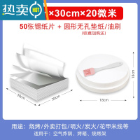 敬平空气炸锅家用商用圆形锡纸片烤肉烤箱烘焙专用烧烤铝箔 [收藏加购送油刷+50张油纸]30*30cm20微米*