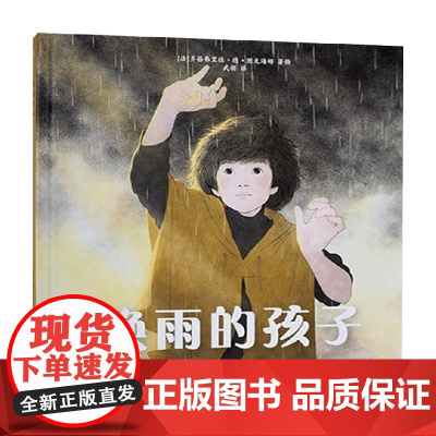 唤雨的孩子 齐格弗里德·德·图克海姆 著 儿童文学