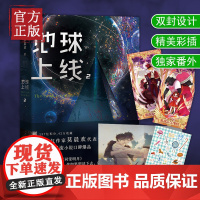[正版书籍]地球上线2 莫晨欢著晋江文学青春言情末世无限流小说黑塔上线了书籍