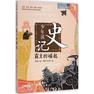 [M]霸主的崛起-9787555214571