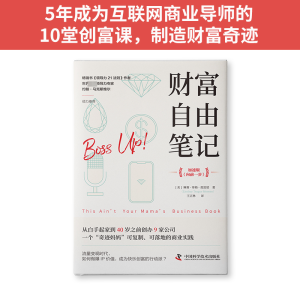 [M]财富自由笔记-9787504695871