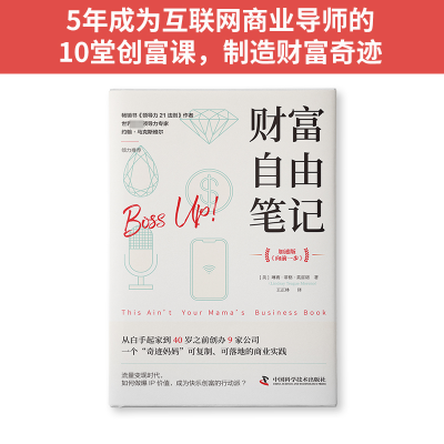 [M]财富自由笔记-9787504695871