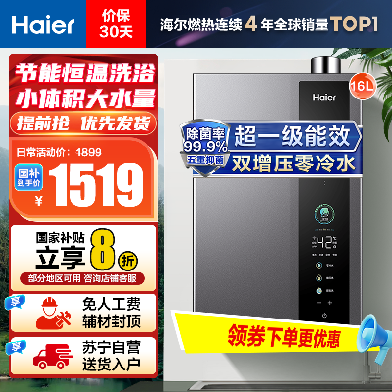 海尔(Haier)16升燃气热水器天然气 JSLQ27-16ER3 超一级能效 双增压零冷水 水伺服恒温 智控节能