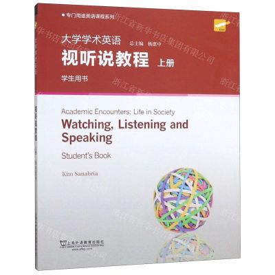 [N]大学学术英语视听说教程(上学生用书)/专门用途英语课程系列-9787544658720