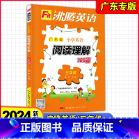 [小学英语阅读100篇]广东省专版 小学三年级 [正版]2023秋~2024新版 沸腾英语 广东省小学英语阅读理解100