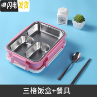 三维工匠小学生饭盒女304不锈钢儿童饭盒分格便当盒防烫带盖保温餐盒套装 [三格]粉色饭盒送304餐具