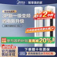 美的(Midea)空调3匹p酷省电新一级能效智能全直流变频冷暖立式柜机节能省电客厅家用KFR-72LW/N8KS1-1P