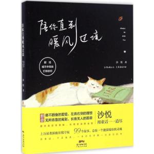 正版新书]陪你直到暖风过境沙悦 著9787218114002