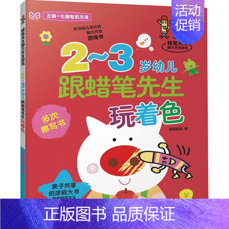 [正版]2-3岁幼儿跟蜡笔先生玩着色 家常菜谱大全 养生烹饪书籍 减肥零食低卡减脂沙拉酱减肥早餐 代餐主食食谱 随园食单