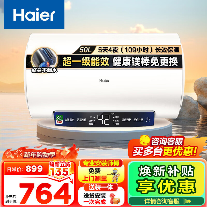 [租房优选]Haier/海尔50升电热水器家用卫生间储水式EC5001-MC3U1 一级能效 智能速热 大屏数显