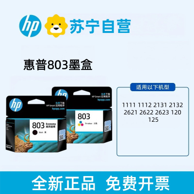 hp/惠普803墨盒适用1112 1111 2131 2132 2621 2622打印机墨盒