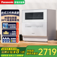 [官方正品]松下洗碗机家用全智能免安装5套台式 家用高温除菌NP-TF6WK1Y 进口nanoe除菌