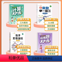 [4本]计算题+应用题+数学思维+奥数举一反三 三年级上 [正版]三年级上册数学计算题强化训练小学口算题卡天天练人教版同
