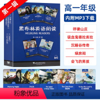 [套装5册]高一年级 第1辑 高中一年级 [正版]黑布林英语阅读 呼啸山庄高一年级二三全套上海外语教育出版社 高中英语分