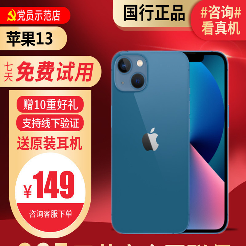 [99新]Apple/苹果 iPhone 13 256G 蓝色 二手手机 二手苹果 13 iPhone13二手 苹果手机