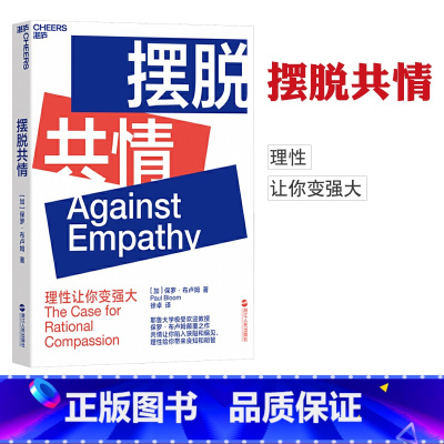 [正版]摆脱共情 Against Empathy 社会科学 心理学 拉夫·劳伦马球 布卢姆 Paul Bloom 著