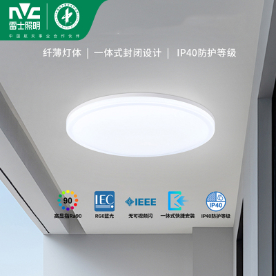 雷士照明NVC 高显色IP40防护等级LED卧室灯吸顶灯阳台灯过道灯