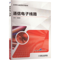 正版新书]通信电子线路张建国 编9787111620631