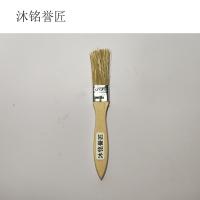 沐铭誉匠 毛刷扁油刷 把