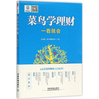 正版新书]菜鸟学理财一看就会洪佳彪9787113213480