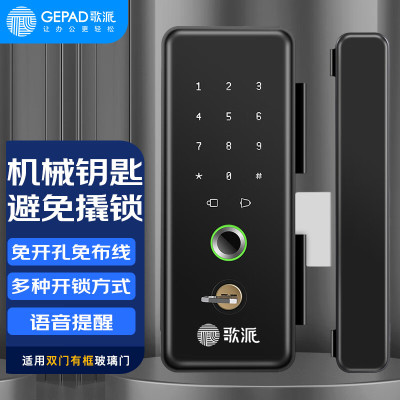 歌派(GEPAD)A5S玻璃门指纹锁双开门门禁锁带钥匙玻璃锁