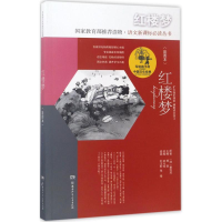 醉染图书红楼梦9787556216376